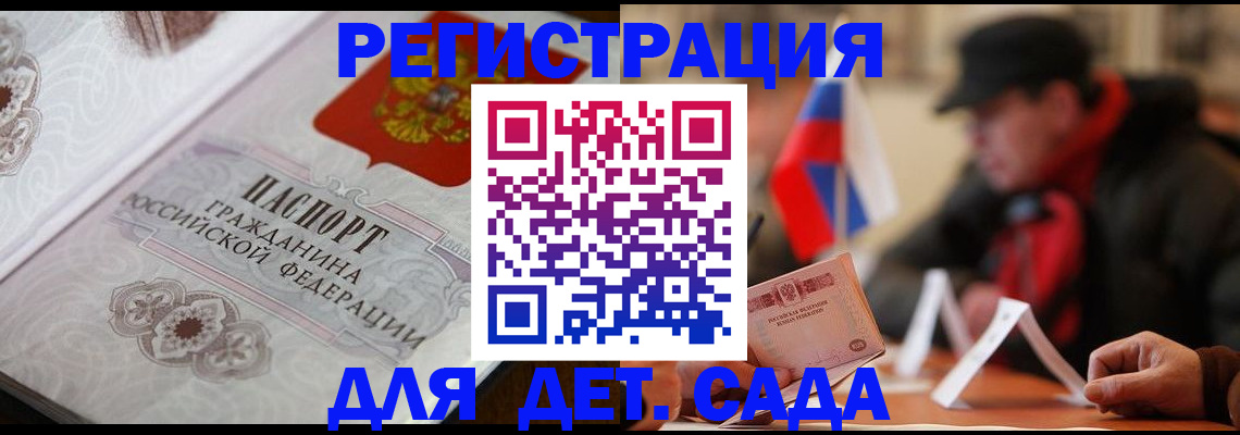 прописка штамп в Кызыле