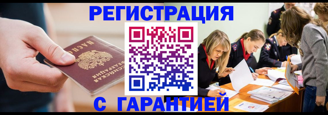 прописка паспорт в Кызыле