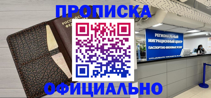 прописка для военкомата в Кызыле