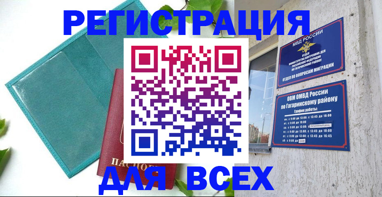 временная регистрация в квартире в Кызыле