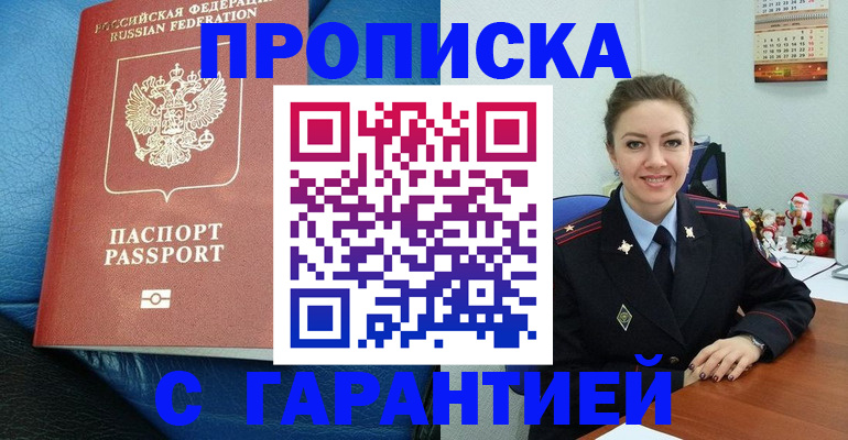 временная регистрация законно в Кызыле